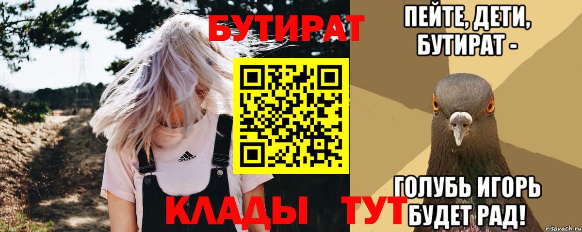 БУТИРАТ 99%  Вход с VPN  Ульяновск 
