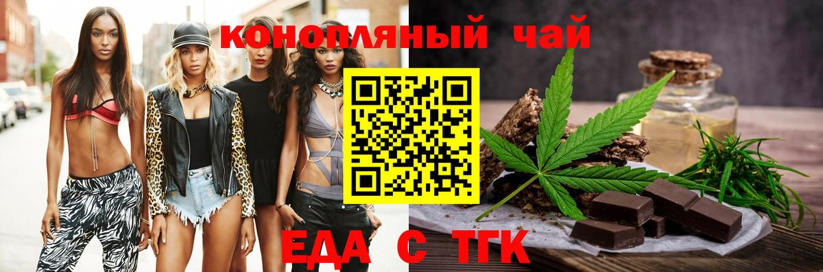 Еда ТГК конопля  Вход с VPN  Ульяновск 