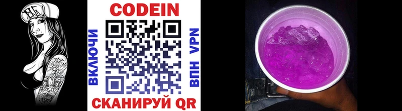 Codein напиток Lean (лин)  Ульяновск 
