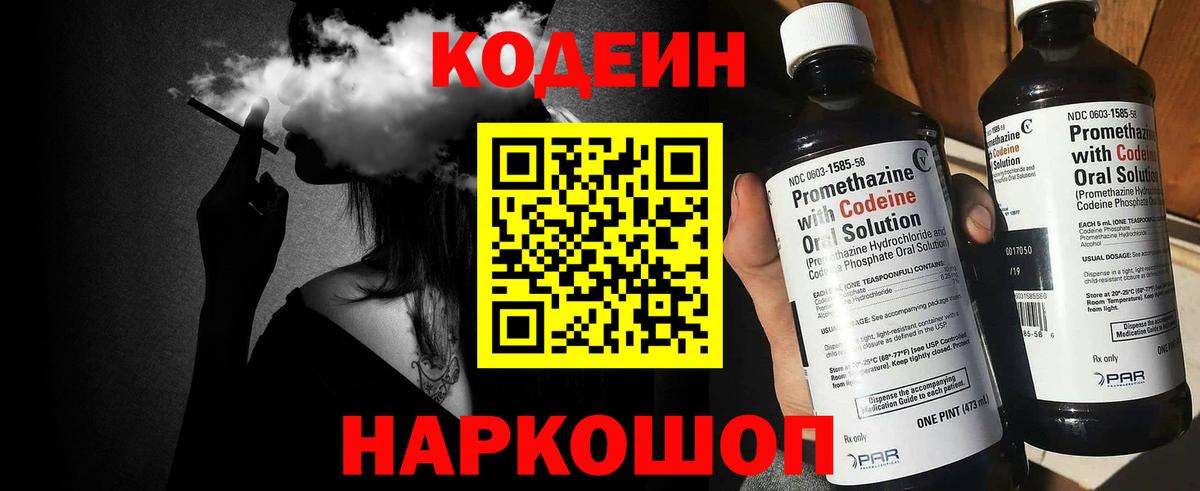 Кодеин напиток Lean (лин)  Codein Purple Drank  Ульяновск  Вход с VPN 