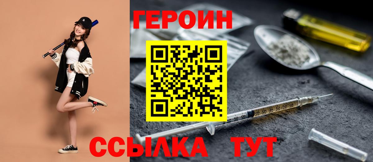Героин  Вход с VPN  Ульяновск  Героин афганец 