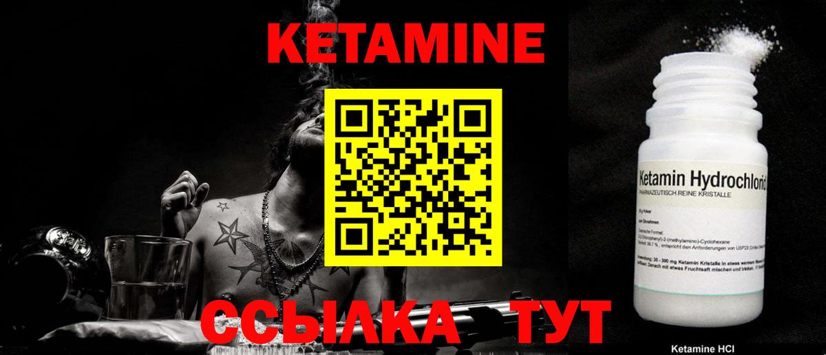 КЕТАМИН ketamine  Вход с VPN  Ульяновск 