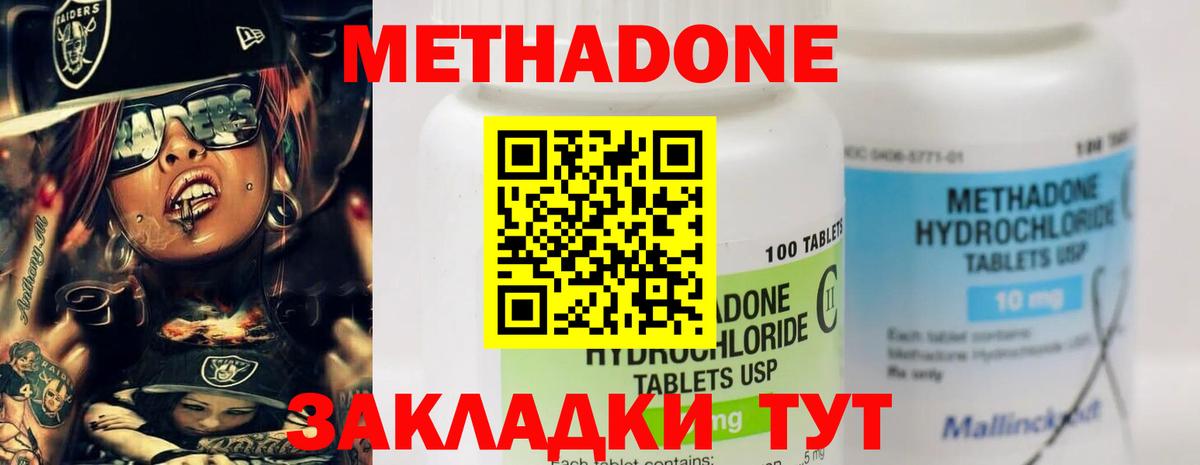 Ульяновск  Метадон белоснежный  Метадон VHQ  Вход с VPN 